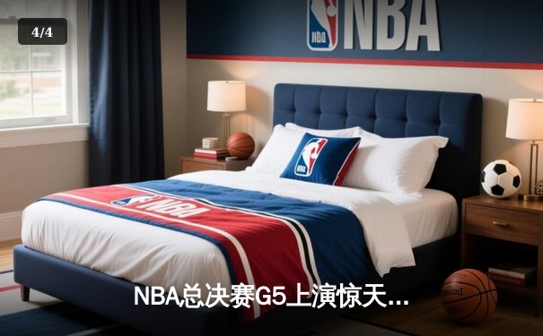 NBA总决赛G5上演惊天逆转 凯尔特人末节轰20-0攻势擒勇士夺赛点 - 4