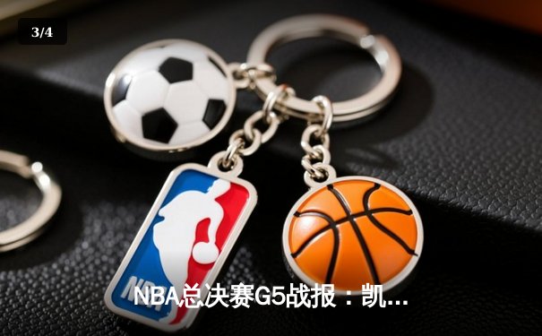 NBA总决赛G5战报：凯尔特人惊险夺冠，塔图姆独揽总决赛MVP - 3