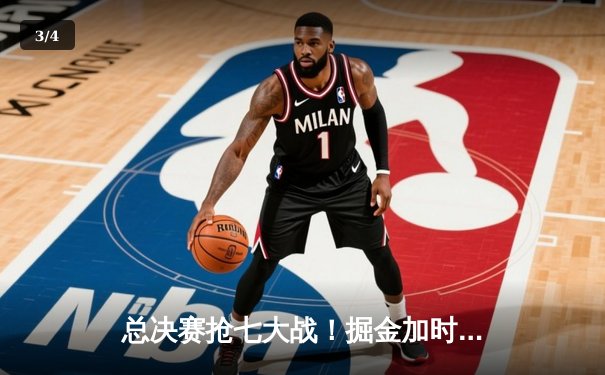 总决赛抢七大战！掘金加时力克热火，约基奇狂砍40+三双率队卫冕 - 3