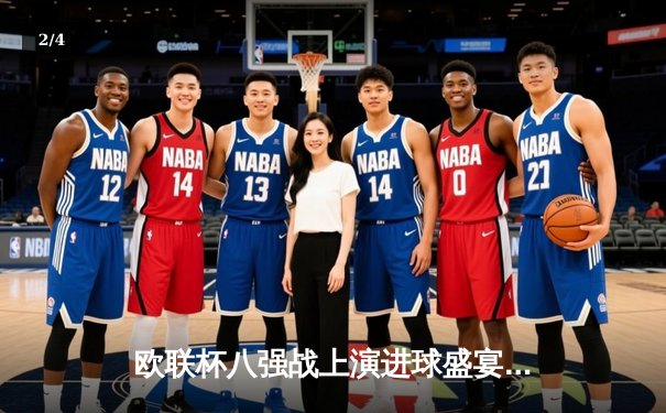 欧联杯八强战上演进球盛宴 勒沃库森压哨绝平延续赛季不败神话 - 2