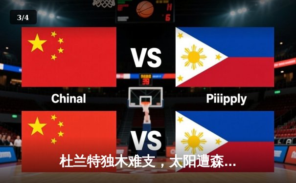 杜兰特独木难支，太阳遭森林狼阻击，西部季后赛悬念再起 - 3