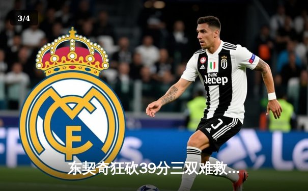 东契奇狂砍39分三双难救主，独行侠加时惜败凯尔特人总决赛G2 - 3